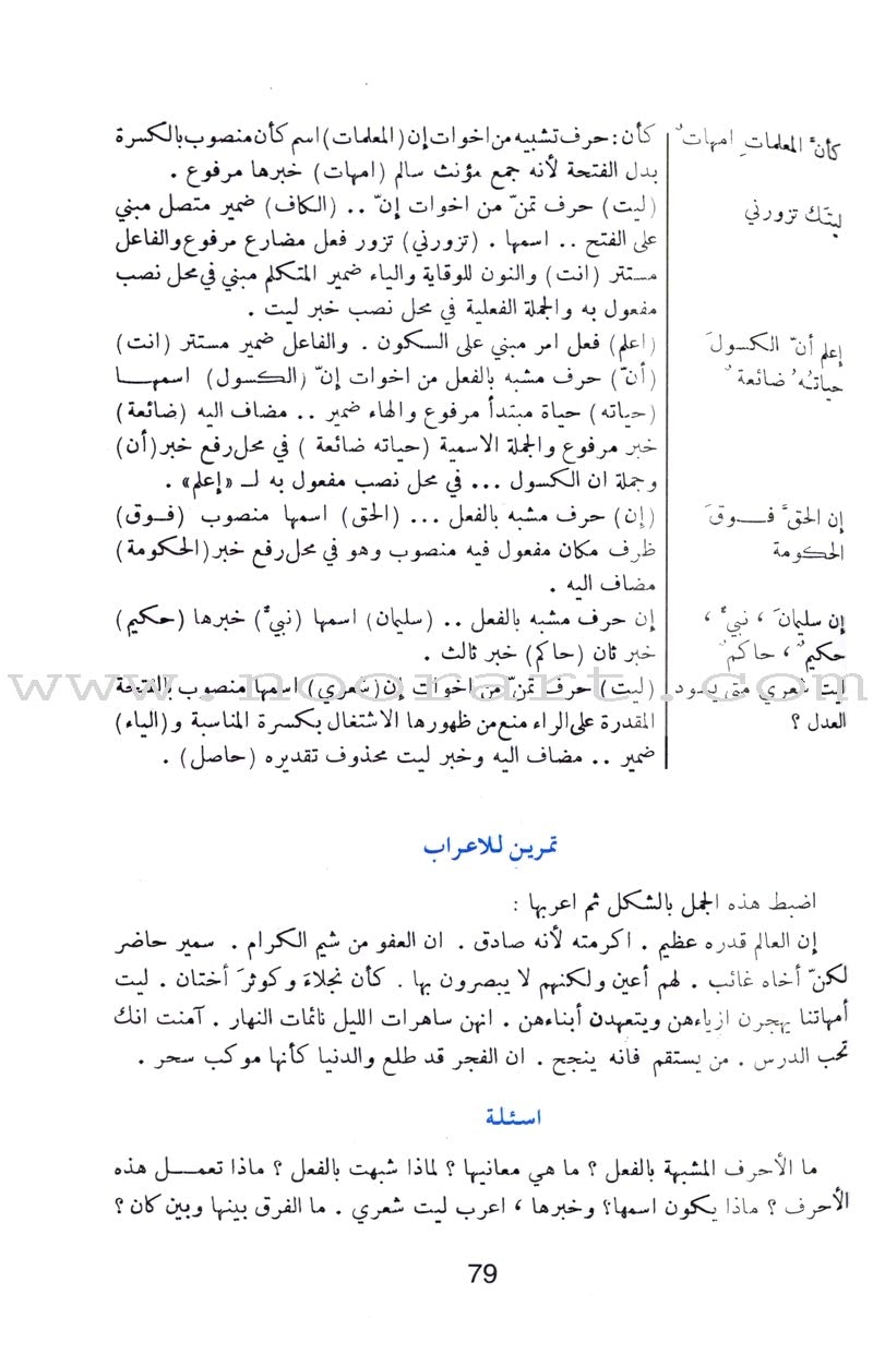 Students Guide to Dictation and the Case دليل الطلاب في الإعراب والإملاء