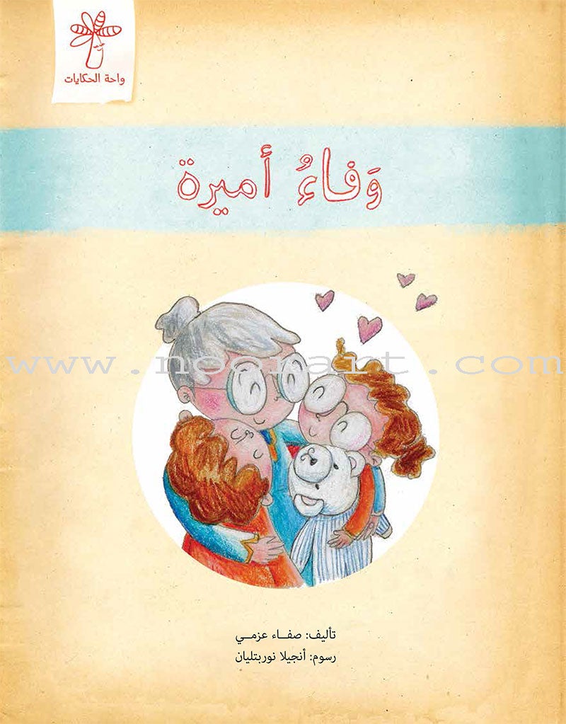 Ameera's Behavior Series (Set of 2 Books) سلسلة سلوك أميرة