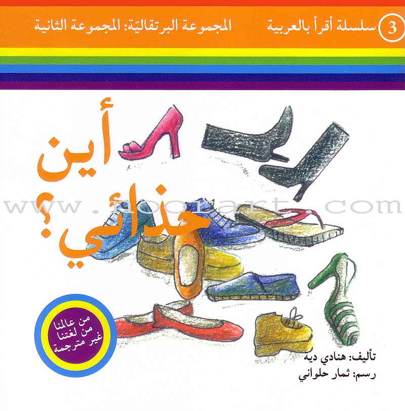 Read in Arabic Series – Orange Collection: Second Group (8 Books) سلسلة اقرأ بالعربية –