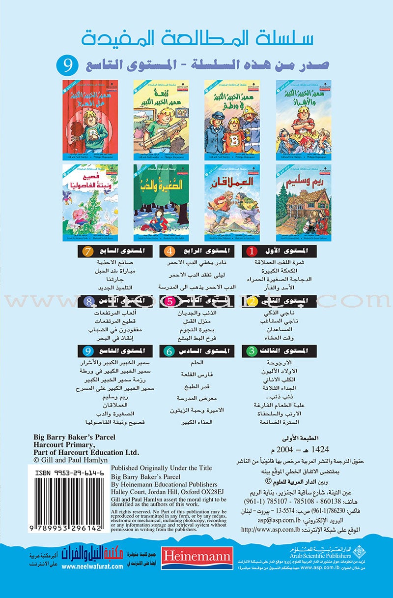 The Useful Reading Series: Level 9 (Set of 8 Books) سلسلة المطالعة المفيدة: المستوى التاسع