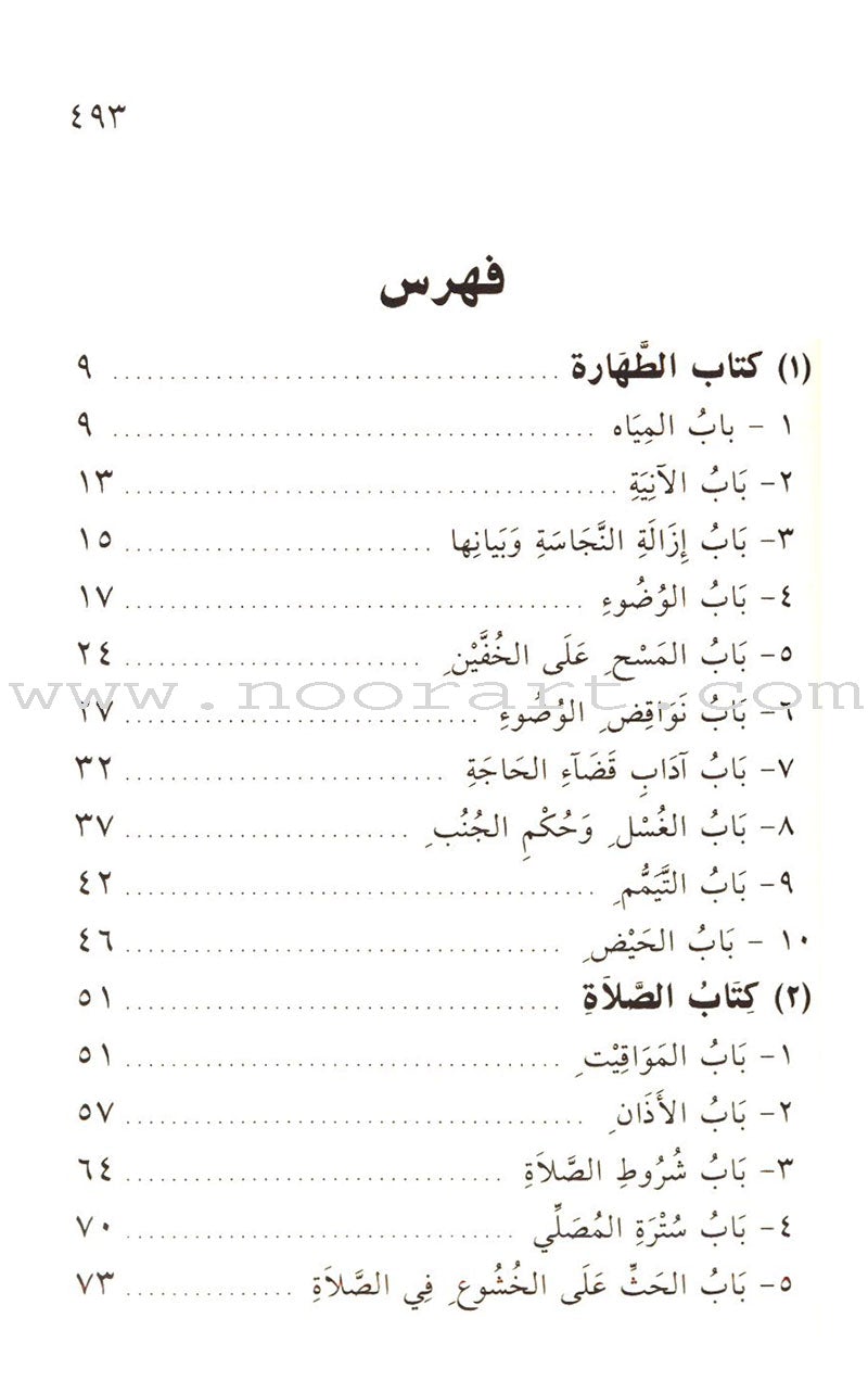 Attainment of the Objective (Pocket Size) بلوغ المرام