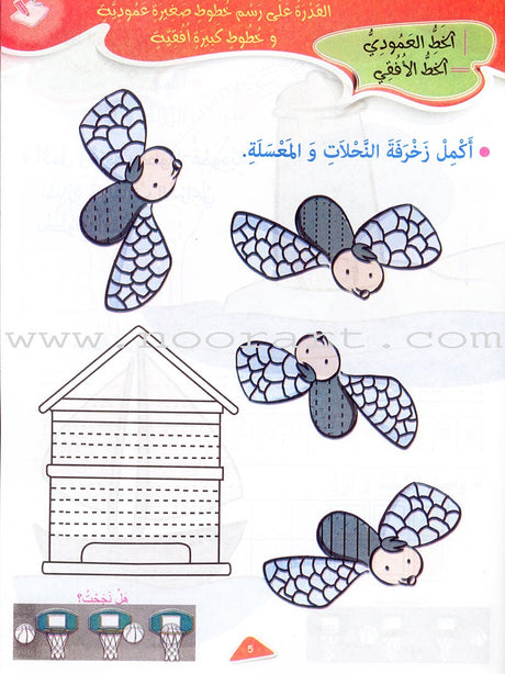Treasures of Success Preparatory for Writing: (Pre-KG level) كنوز النجاح التهيئة للكتابة