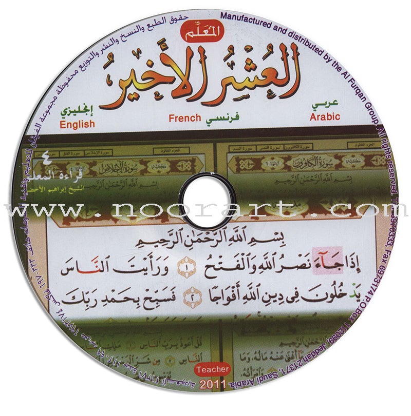 Al-Qaidah An-Noraniah (Last Tenth of the Qur'an with Suratul-Fatihah, Book & DVD, Size: 6" X 8")