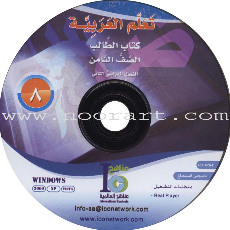 ICO Learn Arabic Textbook: Level 8, Part 2 (With CD)