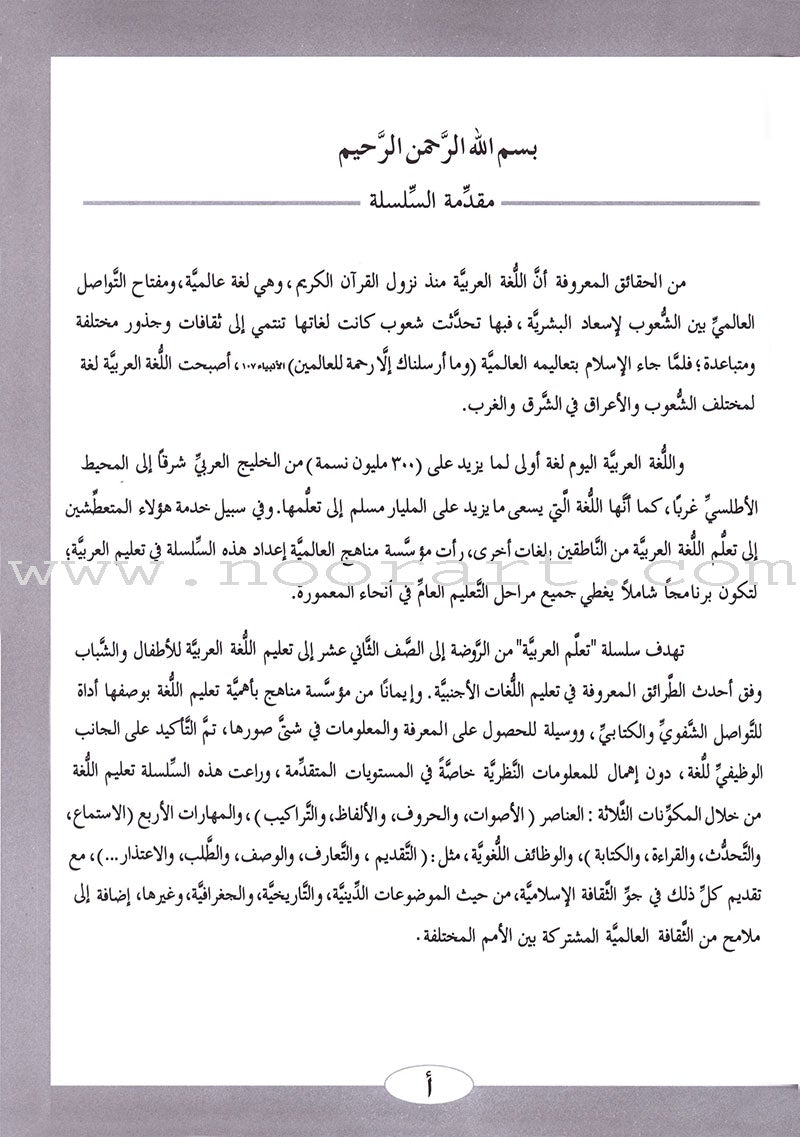 ICO Learn Arabic Workbook: Level 1, Part 2 تعلم العربية