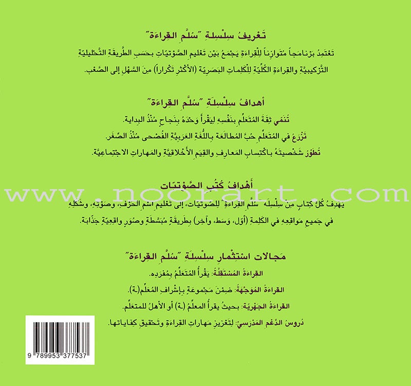 Ladder Reading Stories Box (28 Alphabets) سلسلة سلم القراءة داخل علبة