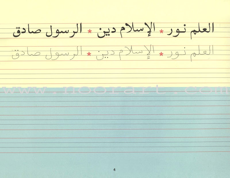 Goodword Arabic Writing: Book 4