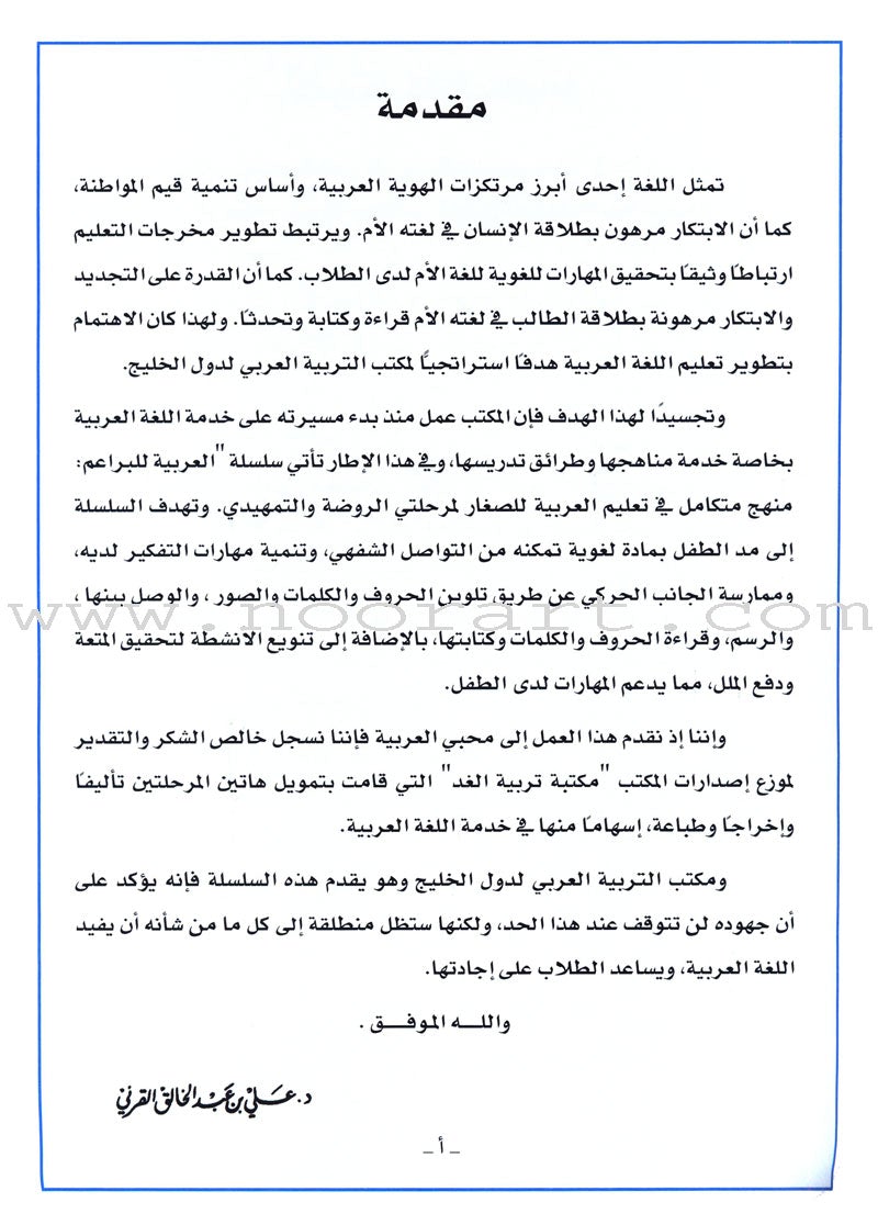 Arabic For Buds Teacher Book: KG2 Level (5 - 6 Years) العربية للبراعم