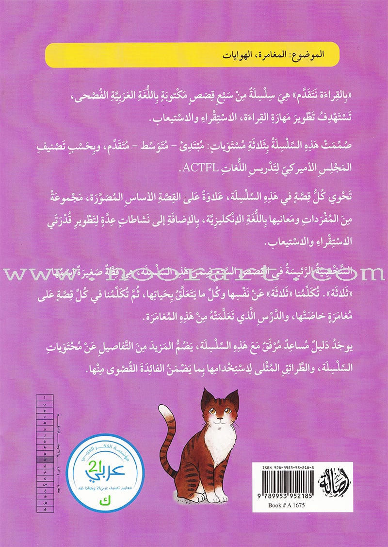 Reading We Advance Series - Intermediate Level