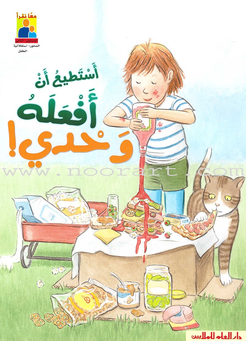 Read Together Series: Level 2 (14 Books) سلسة معاً نقرأ