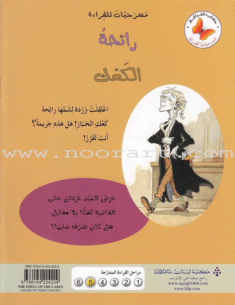 Plays for Reading Series: Level 5 , Part 2 (Set of 7 Books) سلسلة مسرحيات للقراءة