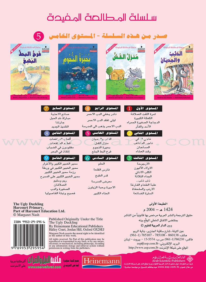 The Useful Reading Series: Level 5 (Set of 4 Books) سلسلة المطالعة المفيدة: المستوى الخامس