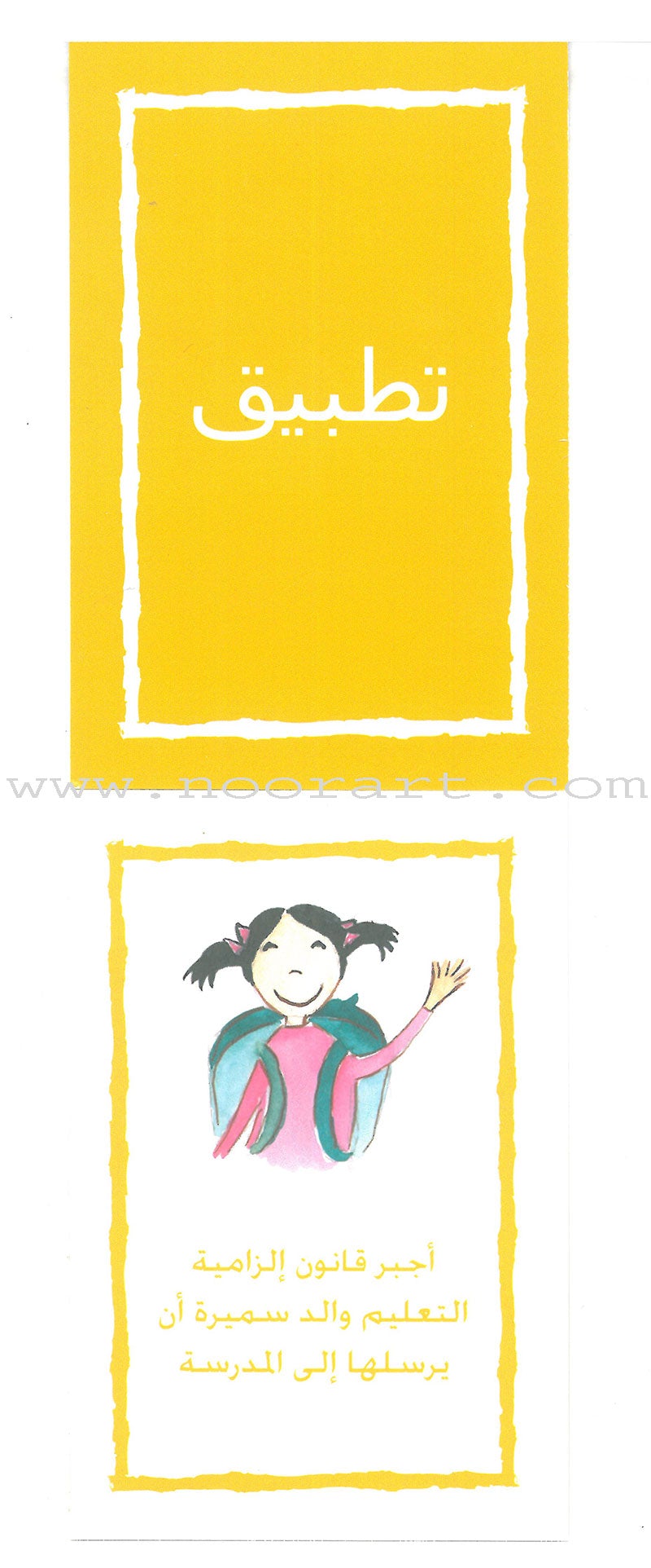 My Rights Game لعبة حقوقي