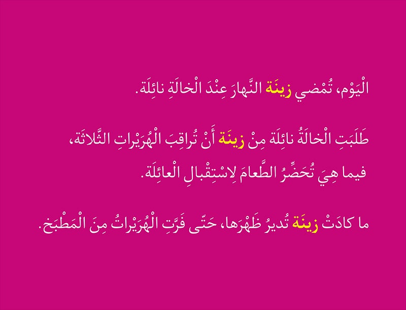 Tarboosh Series - KG2(Set of 6 Books) سلسلة طربوش