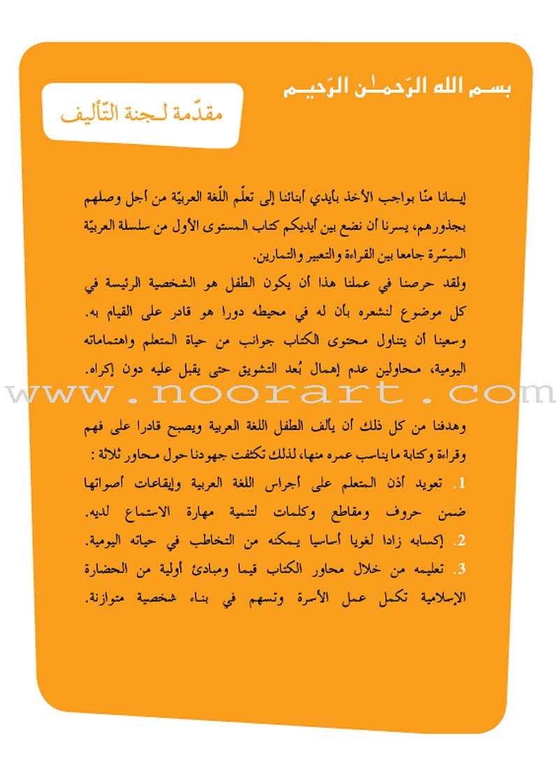 Easy Arabic Reading, Expression - Lessons and Exercises: (Level 1, Old Edition) العربية الميسرة القراءة والتعبير دروس وتمارين