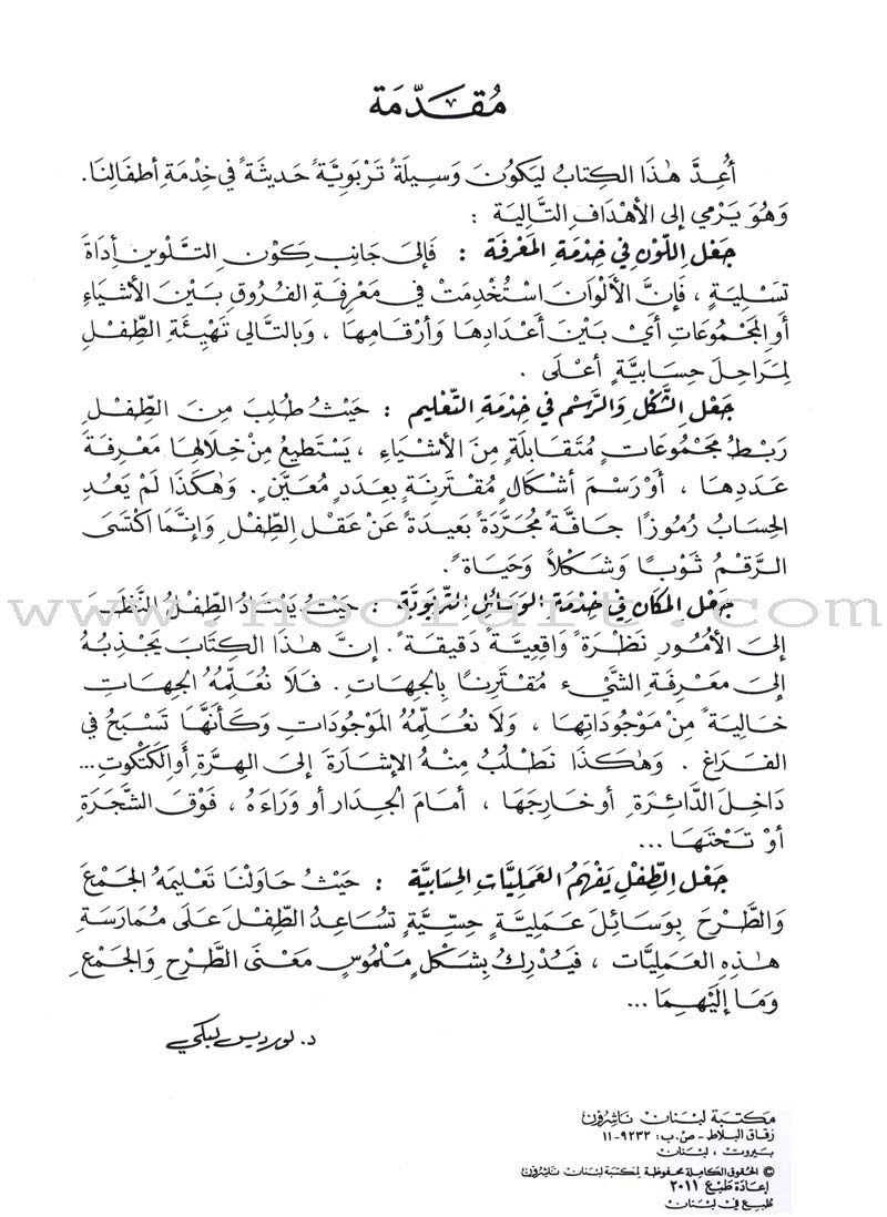 My Favorite Math الحساب المحبوب