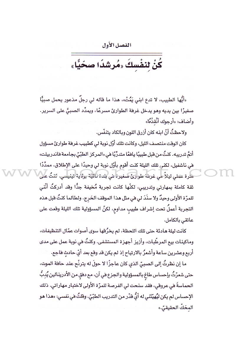 The Doctor Is In You طبب نفسك بنفسك