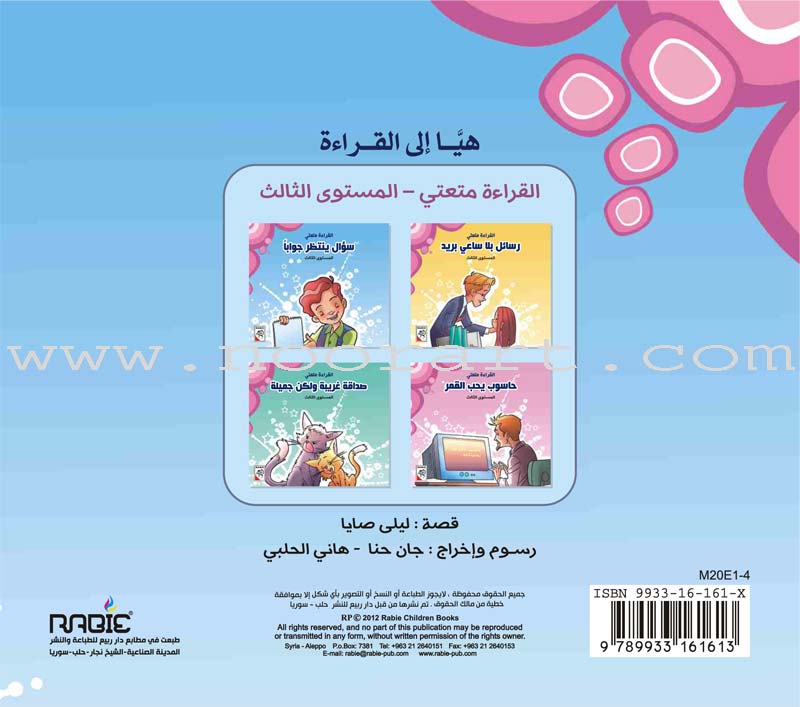 Come On to Reading Series: Reading is My Joy - Level 3 (4 Books) سلسلة هيا إلى القراءة: القراءة متعتي