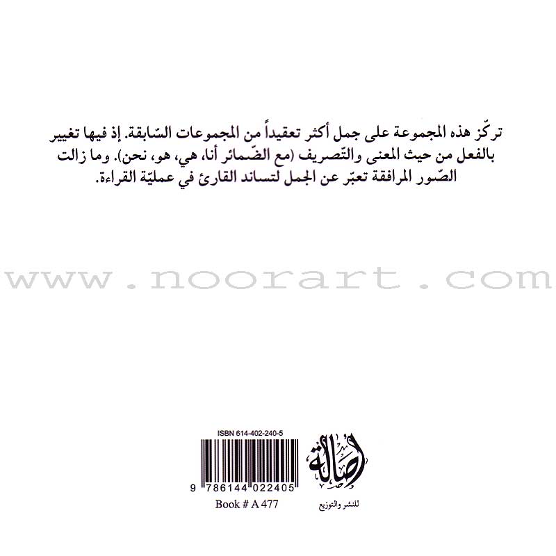 Read in Arabic Series – Green Collection: Fourth Group (7 Books) سلسلة اقرأ بالعربية – المجموعة الخضراء