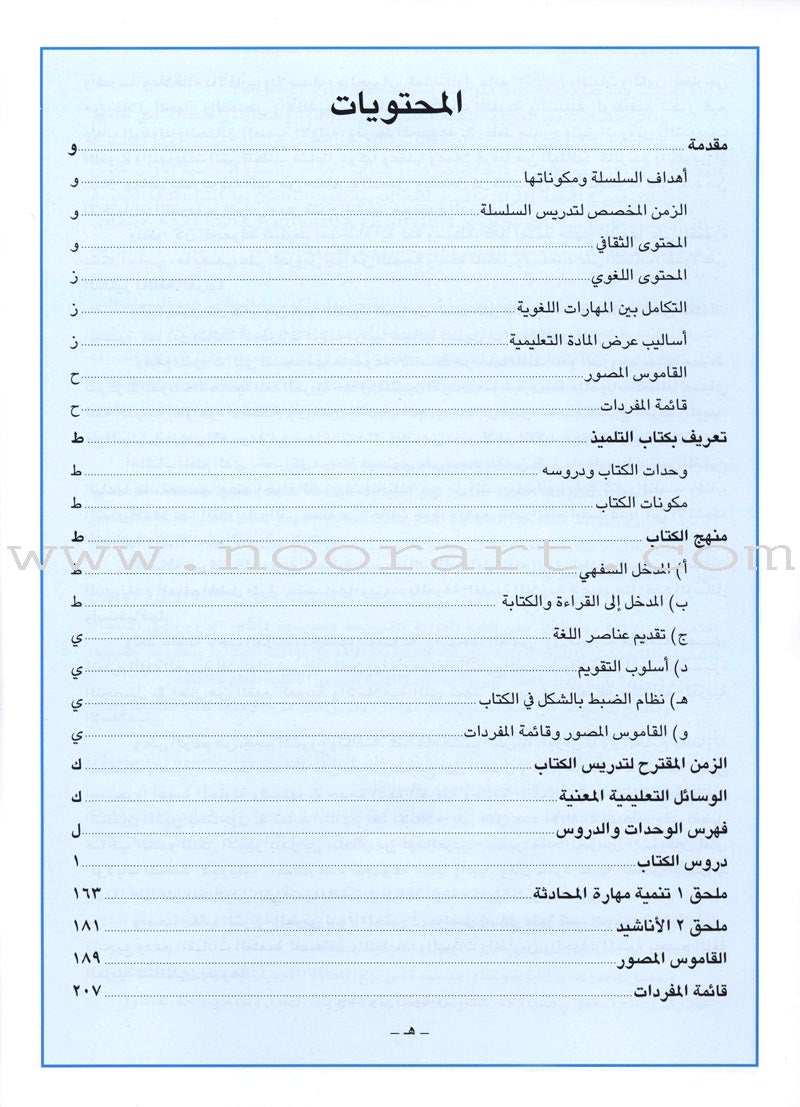 I Love Arabic Textbook: Level 1 أحب العربية كتاب التلميذ