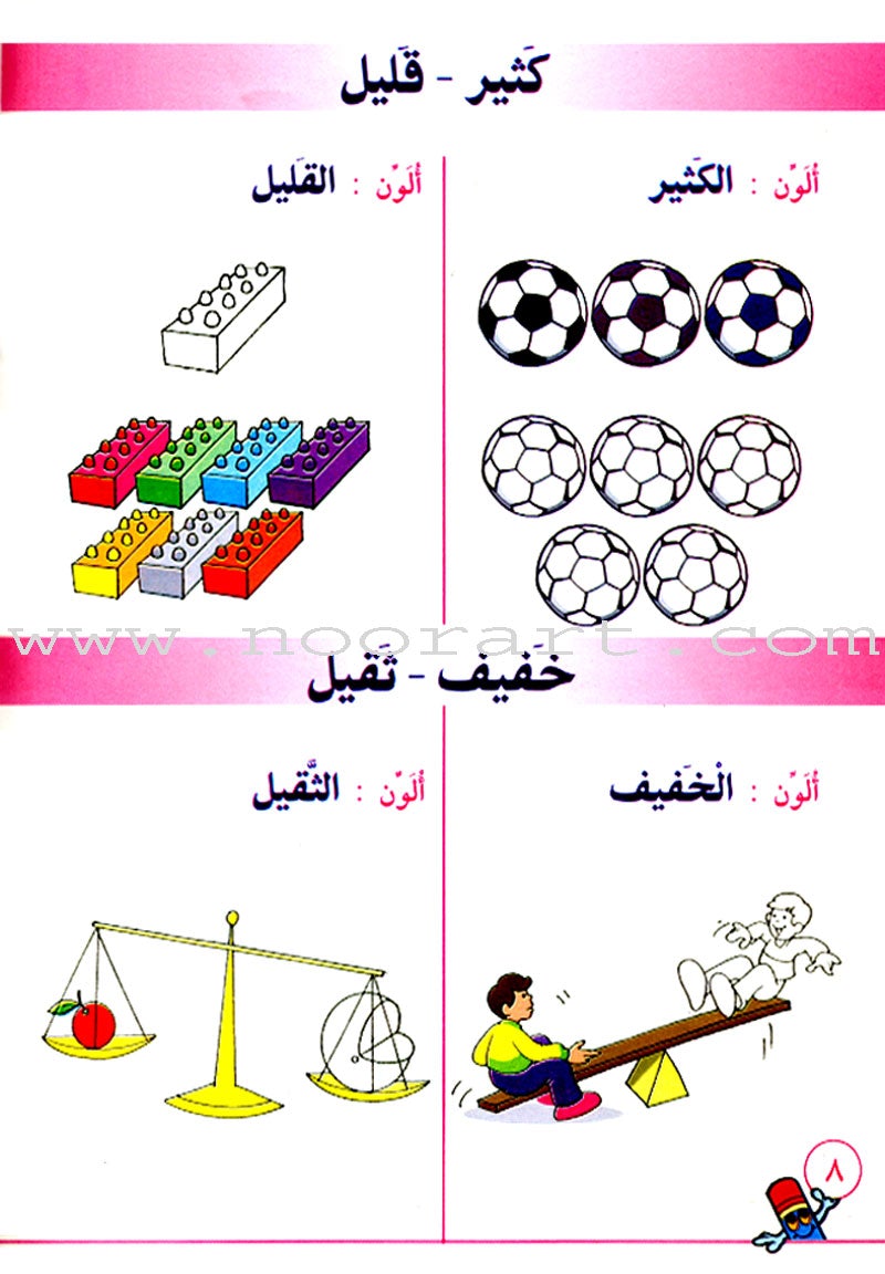 I Learn Math: Volume 2 أتعلّم الرياضيات