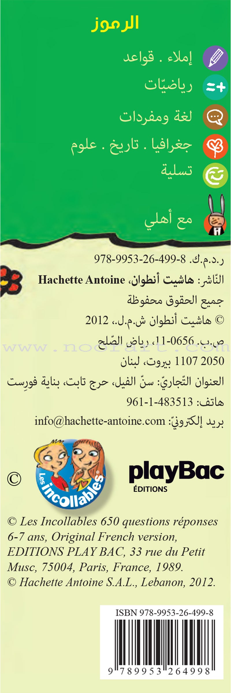 The Young Ingenious (6-7 Years ) البارعون الصغار - أسئلة أجوبة