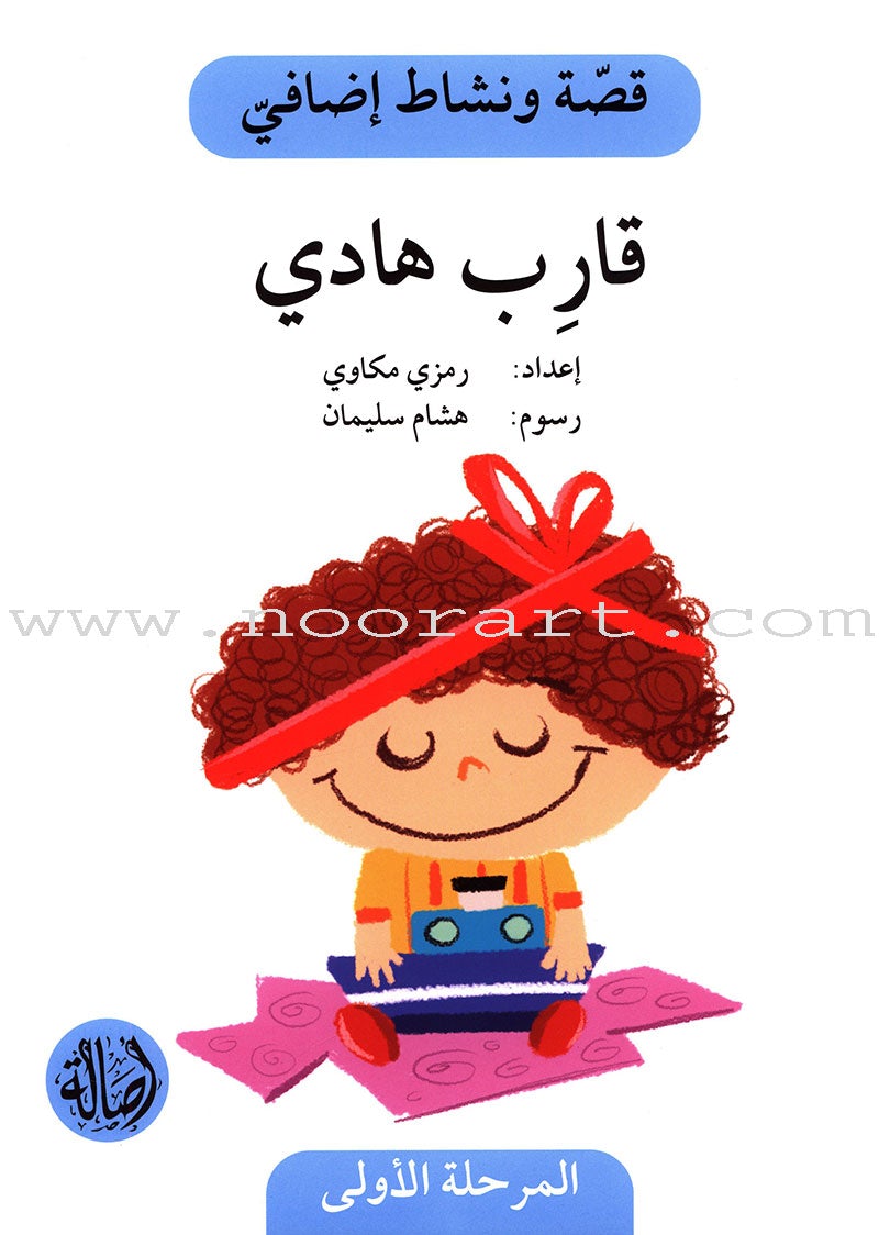 Story and Additional Activity Series (5 Books): Level 1 سلسلة قصة ونشاط إضافي