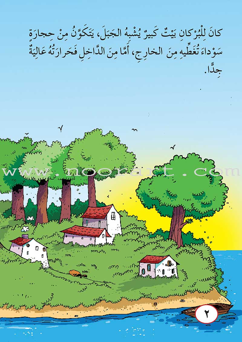 ICO Arabic Stories Box 5 (4 Stories, with 4 CDs) صندوق القصص التربوية