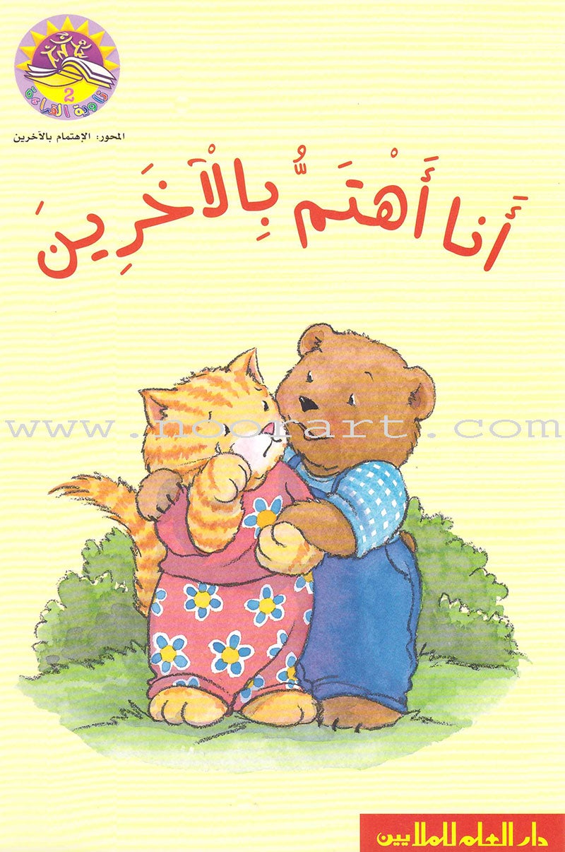 Reading Corner Series: Level 2 (4 Books) سلسلة زاوية القراءة