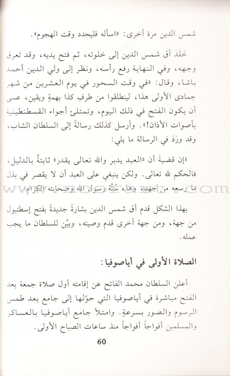 Sultan Muhammad Al-Fatih السلطان محمد الفاتح