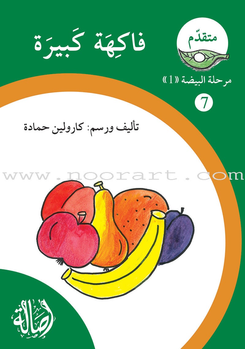 Reading Growth Series - The Egg Stage: Level 1 (9 Books) سلسلة نمو القراءة - مرحلة البيضة