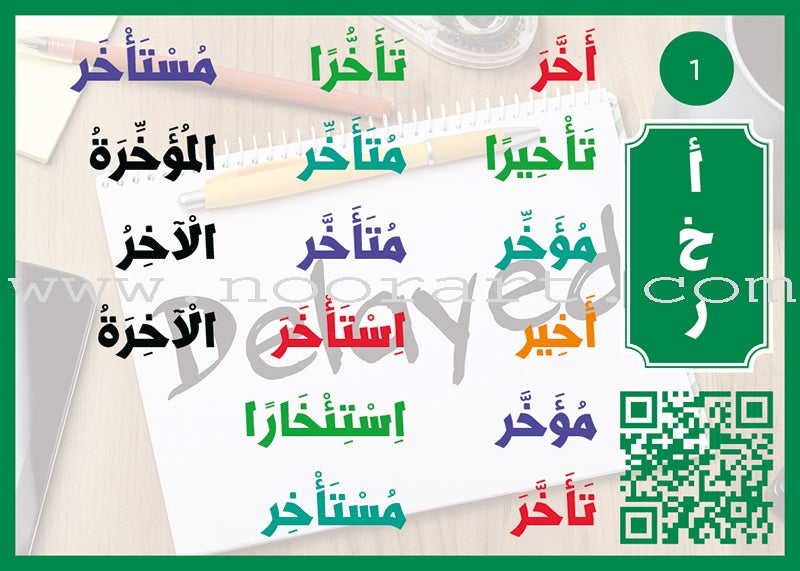 Flash Cards -Arabic Words كلمات عربية