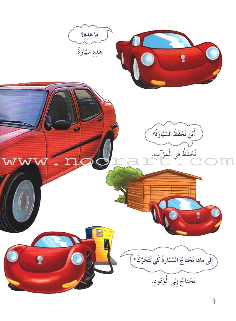 My First Questions and Answers Series سلسلة أسئلتي وأجوبتي الأولى