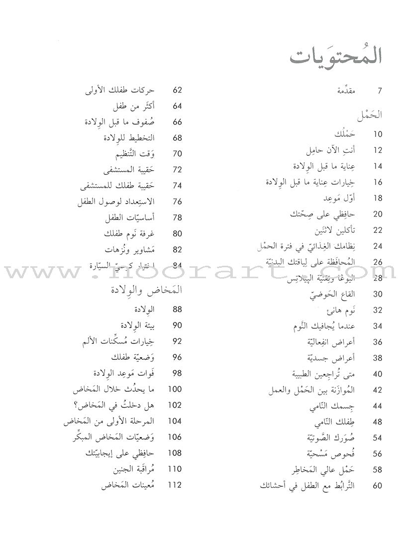 Pregnancy and Birth: Everything You Need to Know الحمل والولادة: كل ما تحتاجين إلى معرفته