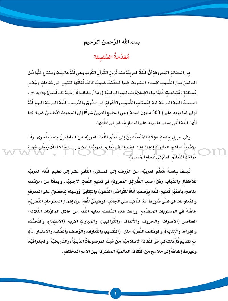 ICO Learn Arabic Textbook: Level 5 (Combined Edition, with Access Code) تعلم العربية - مدمج