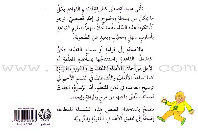 Grammar in Stories - Dual: One or Two واحد أم اثنان؟