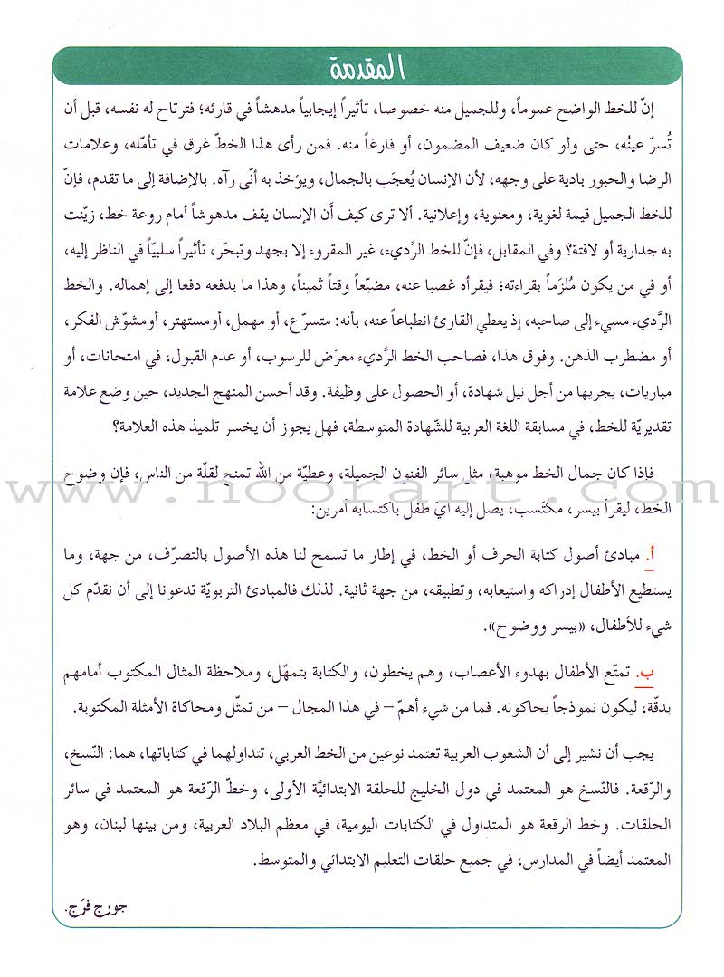 My Arabic Language Handwriting (Naskh): Level KG لغتي والخط