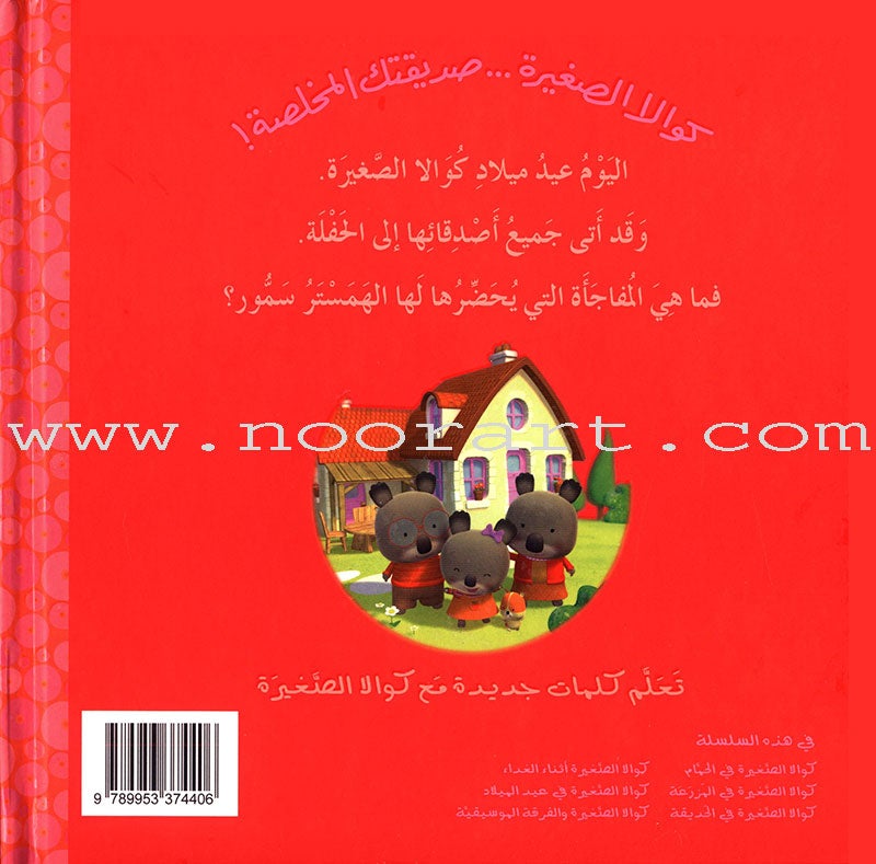Baby Koala Series: Level 1 (6 Books,one CD for each Book) سلسلة كوالا الصغيرة