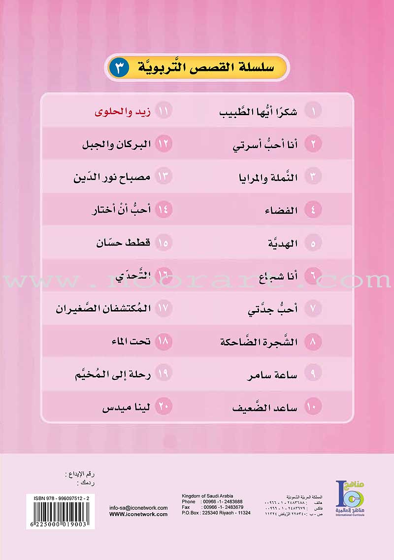 ICO Arabic Stories Box 7 (4 Stories, with 4 CDs)