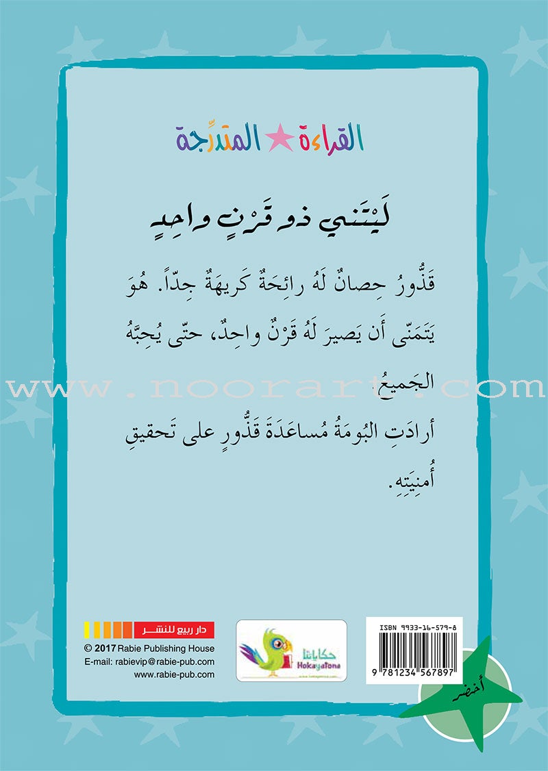 Graded Reading Series - Green Group: Level 5 (set of 5 Books) سلسلة القراءة المتدرجة مجموعة اللون الأخضر
