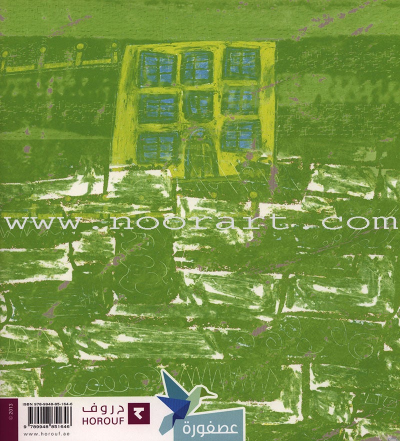 Have Fun Series - Birds Level 1 (10 Books) سلسلة عصفورة - سلسلة امرح