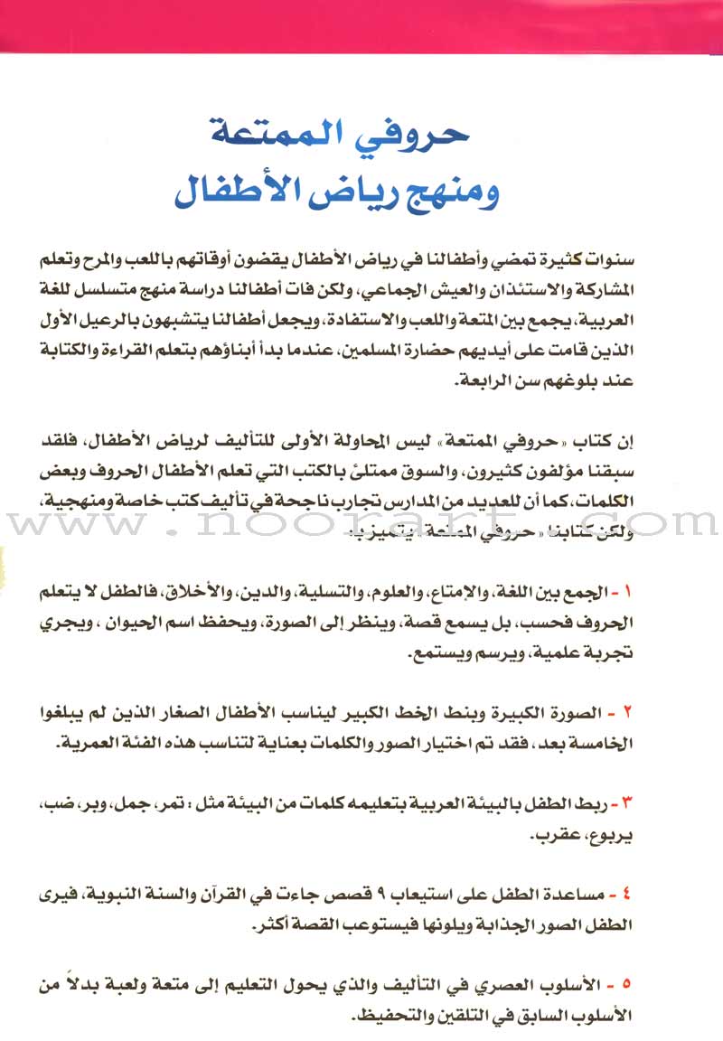 My Fun Letters: Level KG, Part 1 حروفي الممتعة