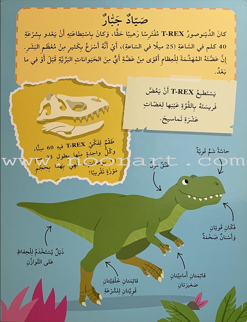 Play and Make Series سلسلة اصنع والعب التيراناصور