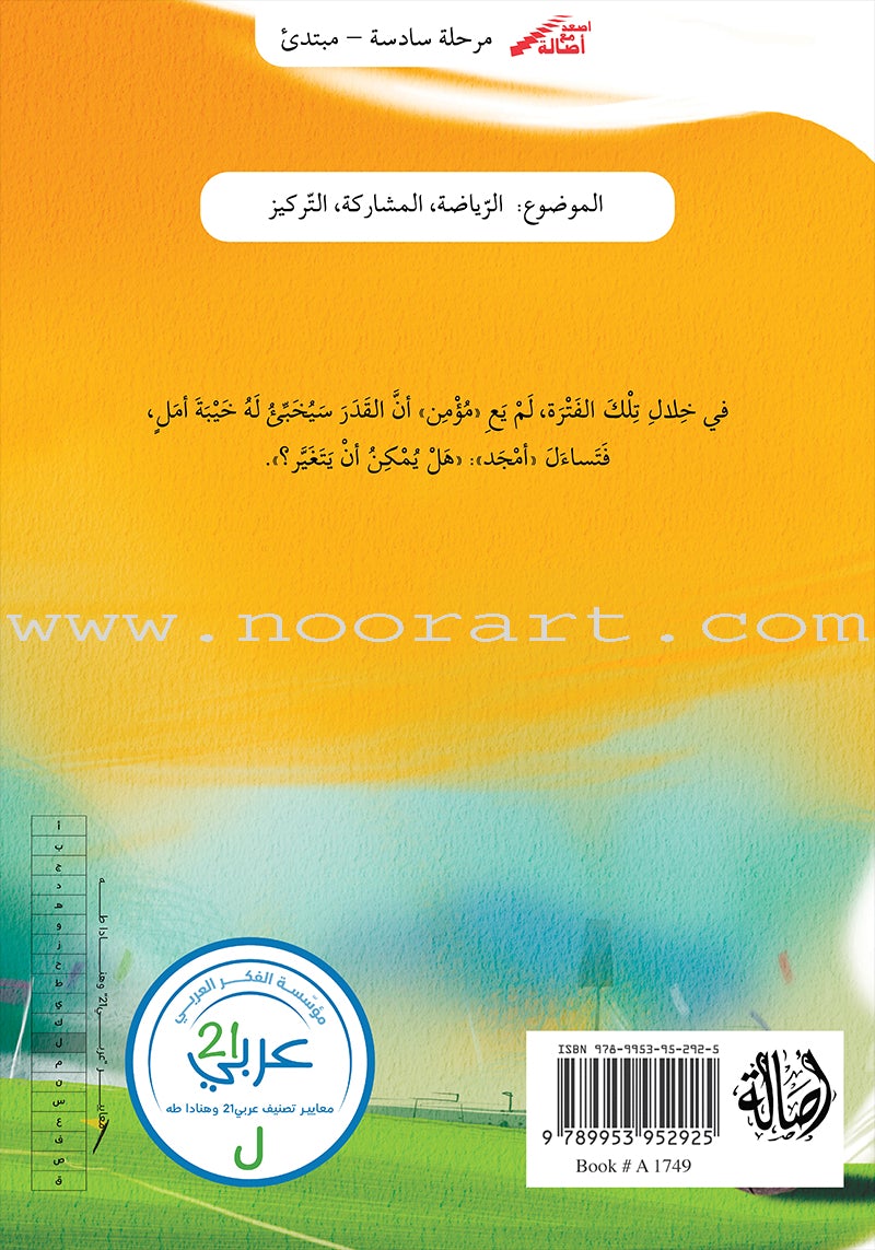 Football Series (Set of 4 Books) سلسلة كرة القدم