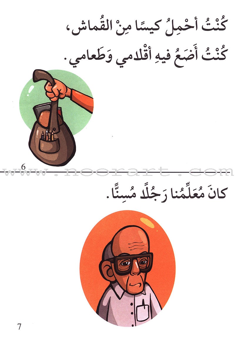 Story and Additional Activity Series (5 Books): Level 1 سلسلة قصة ونشاط إضافي