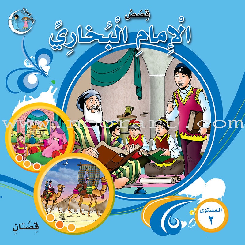 Stories of Imam Muhammad Al-Bukhari: Level 2 قصص الإمام محمد البخاري