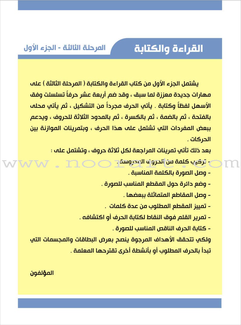 Enrichment Curriculum for Kindergarten - Reading and Writing Textbook: Level 3, Part 1 المنهاج الإثرائي لرياض الأطفال-القراءة والكتابة