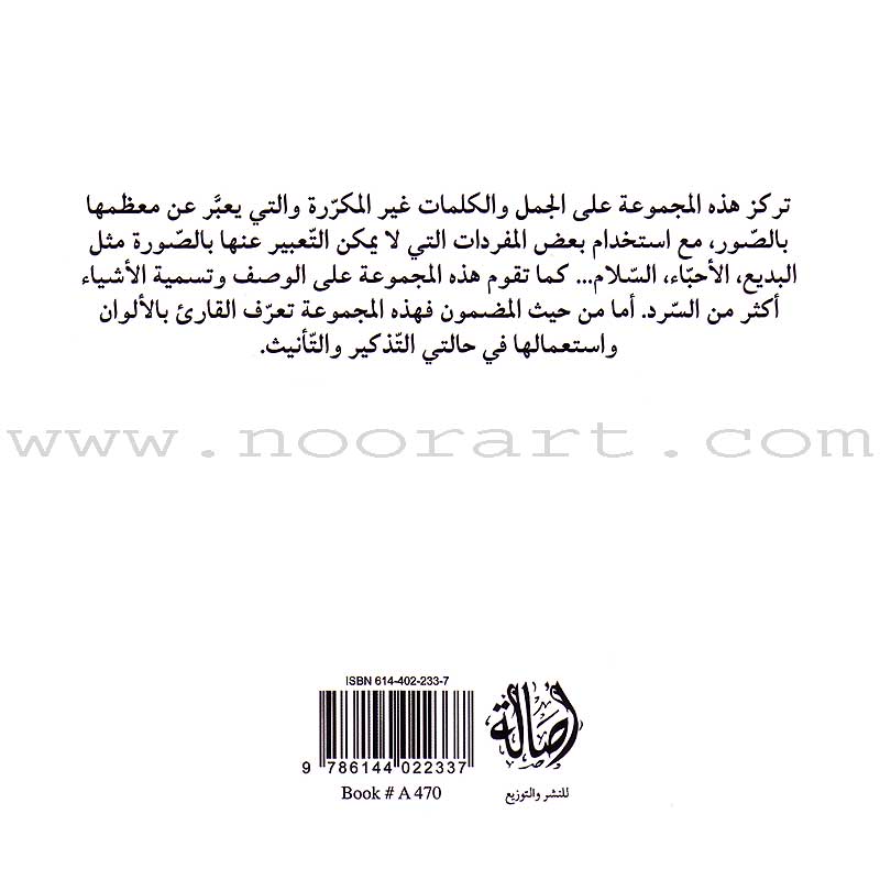 Read in Arabic Series - The Yellow Collection: Third Group (8 Books) سلسلة اقرأ بالعربية – المجموعة الصفراء