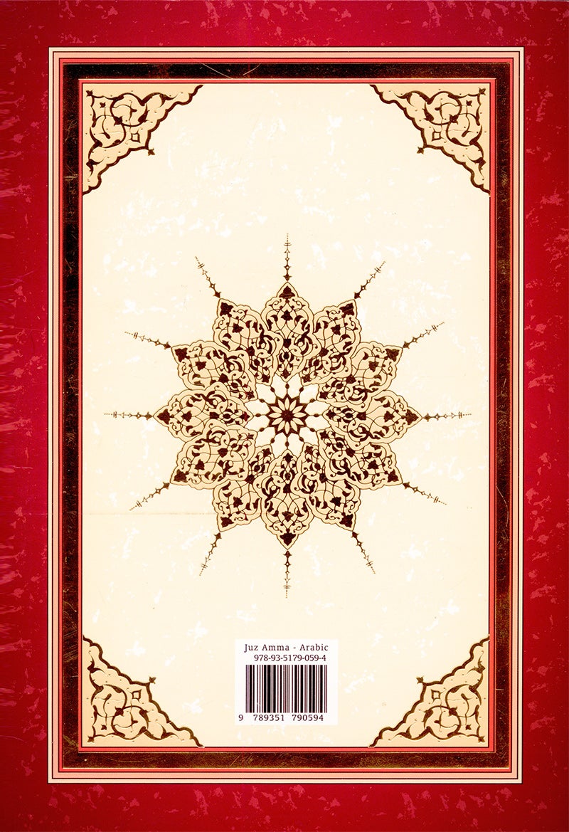 Juz' Amma, Chapter 30 (Madinah/Uthmani Script) جزء عم