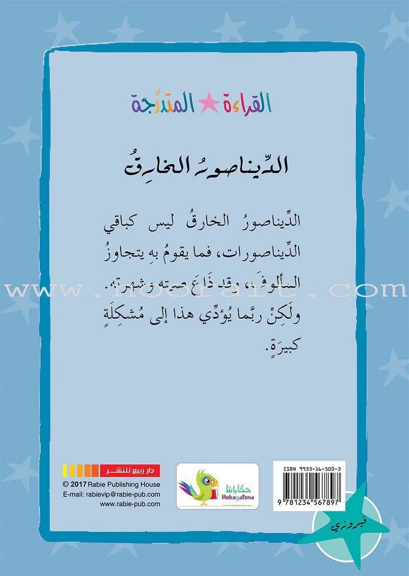 Graded Reading Series - Turquoise Group: Level 7 (set of 5 Books) سلسلة القراءة المتدرجة مجموعة اللون الفيروزي